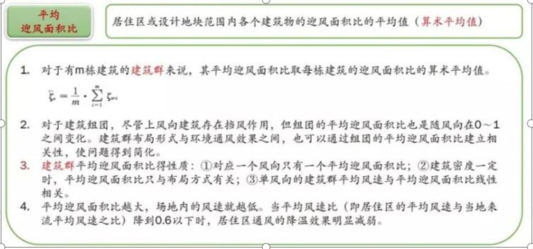 8.1.2室外熱環(huán)境滿足要求